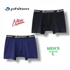 phiten ファイテン ボクサーブリーフ 2枚組 Lサイズ 新品