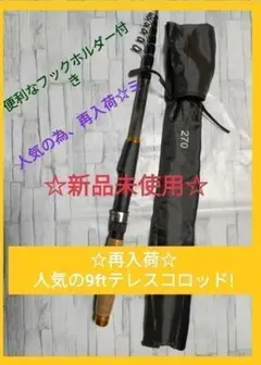 9ft テレスコロッド コンパクトロッド ルアー ショアジギ エギング 初心者