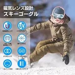 メガネしたままOK☆スキーゴーグル☆UV99%カット☆180°広視野☆曇り止め