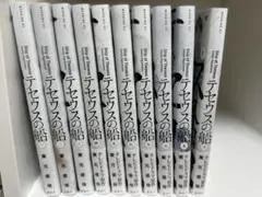 【美品】テセウスの船 全10巻セット