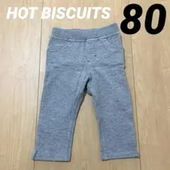 美品⭐︎HOT BISCUITS グレーのパンツ ポケット付き 80cm