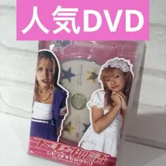 下妻物語 スタンダード★エディション('04「下妻物語」製作委員会)