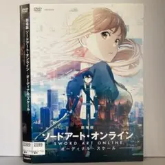 ★劇場版 ソードアート・オンライン オーディナル [DVD]★送料無料★4498
