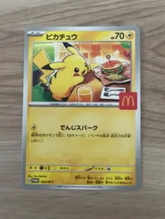 マック ポケモンカード ピカチュウ