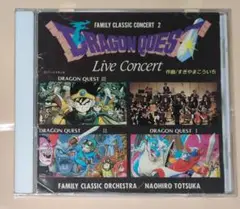ドラゴンクエスト・ライヴ・コンサート
