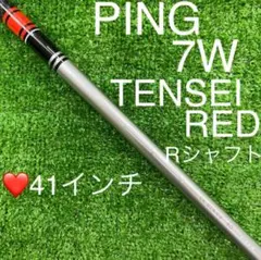 シャフト⭐️PINGピン TENSEI RED CK SERIES 60(R)