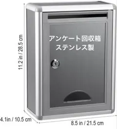 アンケート回収箱　アンケートボックス　鍵付き　シルバー　ステンレス