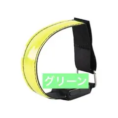 蛍光 付きバンド 30-45cmグリーン