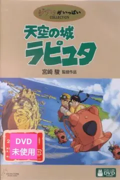 【美品】天空の城ラピュタ DVD