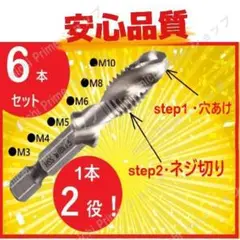 穴あけ ねじ切 1本2役 ドリルタップ コンビタップ 6本 タップドリル