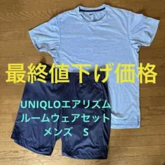 UNIQLOエアリズム ルームウェアセット