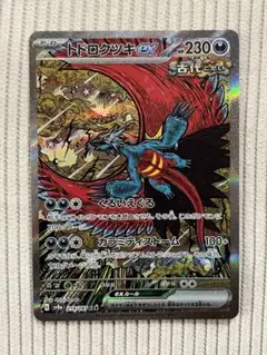 トドロクツキex SAR 1枚 テラスタルフェス 218/187