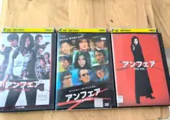 アンフェア　劇場版　全3作品　DVD　警察　篠原涼子　名作　動作確認済み
