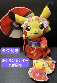 ピカチュウ舞妓 和服 ぬいぐるみ 京都 新品レア タグ付き！ ポケモンセンター京都 限定 ぬいぐるみ 舞妓はん
