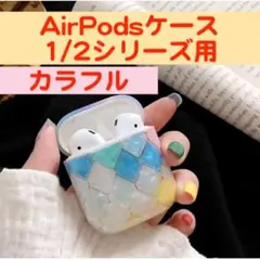 Airpods1/2シリーズ ウロコ カラフル 保護ケース カバー エアーポッズ