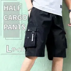 人気 ハーフパンツ 短パン L メンズ カーゴパンツ ブラック ポケット付き 黒