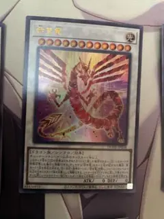 遊戯王 赤き竜 ウルトラ②