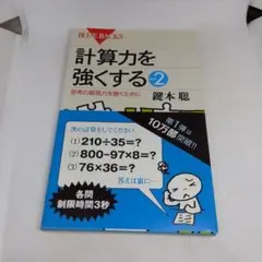 計算力を強くするpart2