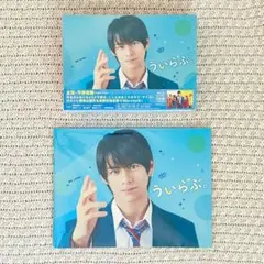 平野紫耀 ういらぶ。Blu-ray パンフレット付き