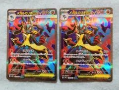 ポケモンカード　メガブレイブ　ＳＲ　メガルカリオｅx　２枚