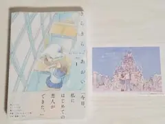 新品未開封 きらきら、あおい 1 特典イラストカード付き
