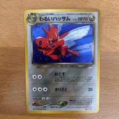 わるいハッサム ★ 拡張パック第4弾 闇、そして光へ…
