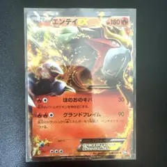 ポケモンカード エンテイEX