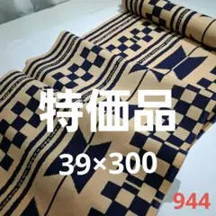 ☘️新染め=柿渋染め=新ピン反物カット売り　944
