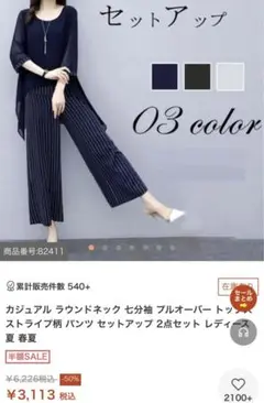 【新品未使用】otonastyle カジュアル 七分袖 2点セット