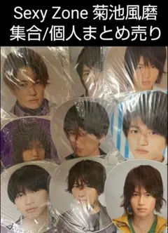 菊池風磨 サイン色紙 値下げ交渉可能 881362600.jpg?1585907631