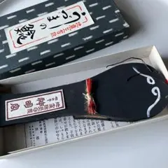 【民藝】【郷土玩具】巴波　うづまの鯰　栃木　神明宮