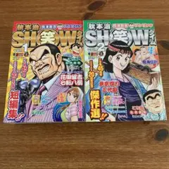 【希少】秋本治showタイム (Vol. 1 / Vol. 2) 2冊セット