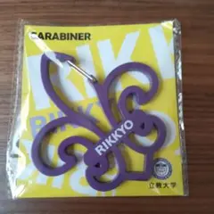 立教大学 カラビナ(アクセサリー用)