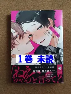 未読◆悠と晴 1◆海老之尾