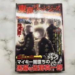 東京リベンジャーズ