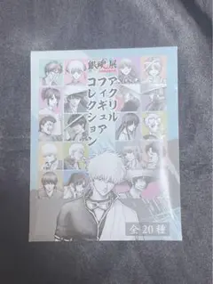 銀魂展 アクリルフィギュアコレクション未開封