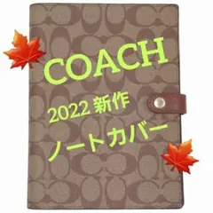 コーチ COACH☆シグネチャー キャンバス★リングノート付き★カバー セット