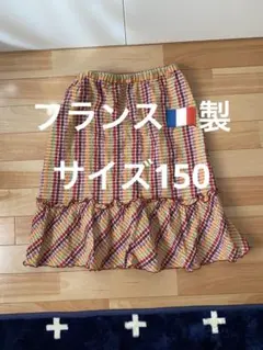 美品　スカート　150 フランス製　海外ブランド