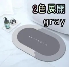 値下げ♥バスマット 珪藻土マット 灰色 トイレ キッチン 吸水 速乾 防カビ
