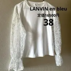 美品◆LANVIN en bleu◆定価16500円　ボリューム袖レーストップス