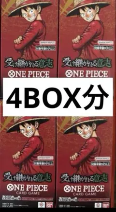 ワンピースカード　受け継がれる意志　4box分 4ボックス分　96パック