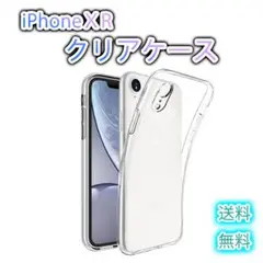 ▼iPhone XR シリコン クリア ケース 透明