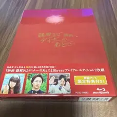 映画 謎解きはディナーのあとで プレミアム・エディション blu-ray