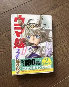 【未開封9冊】ウマ娘 シンデレラグレイ　15冊セット　まとめ売り 未開封9冊】ウマ娘 シンデレラグレイ 15冊セット まとめ売り