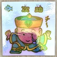 旧ビックリマンシール　アイス版　第9弾　次助
