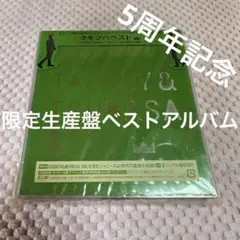 【限定生産盤】タッキー&翼 タキツバベスト アルバム CD デビュー5周年記念