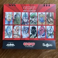 キン肉マン2025年卓上カレンダー(非売品)