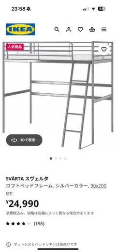 IKEA イケアロフトベッド スヴェルタ【直接渡し限定品】
