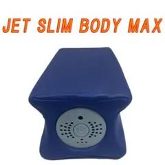 ジェットスリムボディ MAX TKS12HM003 ネイビー A60626-2 JET SLIM BODY MAX ジェットスリムボディ マックス NAVY - メルカリ