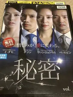秘密 DVD 全8巻 全巻セット 韓国ドラマ